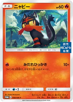 Litten #050, Kodomo Newspaper