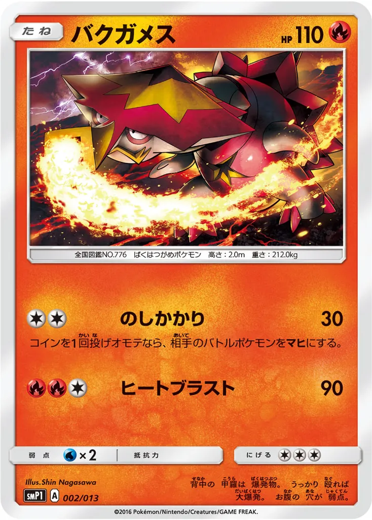 Turtonator #054, Japanese SM-P Promos Pikachu's Easter Booster Pack