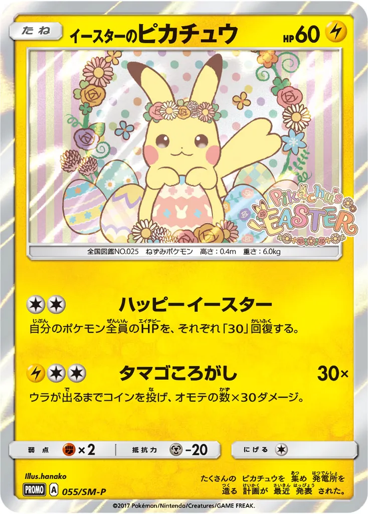 Easter's Pikachu #055, Japanese SM-P Promos Pikachu's Easter Booster Pack