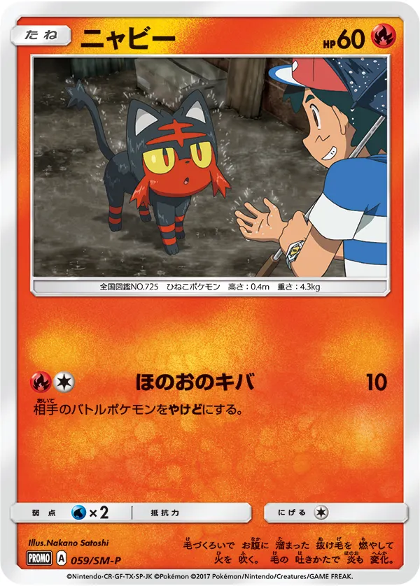 Litten #059, Japanese SM-P Promos Pokemon Center Ash VS Team Rocket Deck
