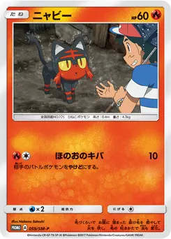 Litten #059, Pokemon Center Ash VS Team Rocket Deck
