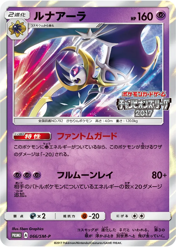 Lunala #066, Japanese SM-P Promos Pokemon Card Festa