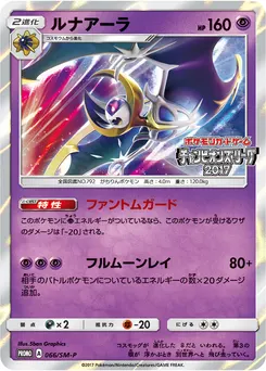 Lunala #066, Pokemon Card Festa