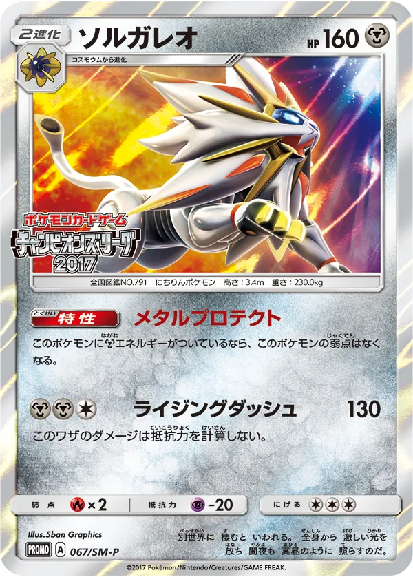 Solgaleo #067, Japanese SM-P Promos Pokemon Card Festa