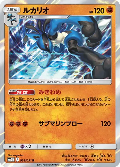 Lucario #069, Japanese SM-P Promos To Have Seen the Battle Rainbow Booster Box