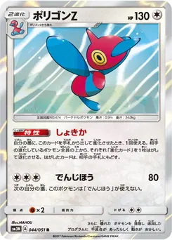 Porygon-Z #070, Darkness That Consumes Light Booster Box