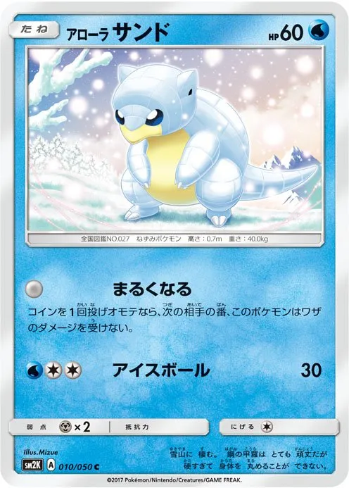 Alolan Sandshrew #077, Japanese SM-P Promos Lawson Blue Campaign