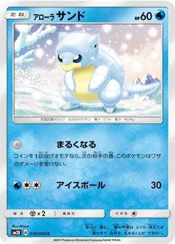 Alolan Sandshrew #077, Lawson Blue Campaign