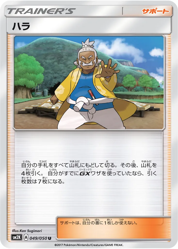 Hala #082, Japanese SM-P Promos Champion's League Final
