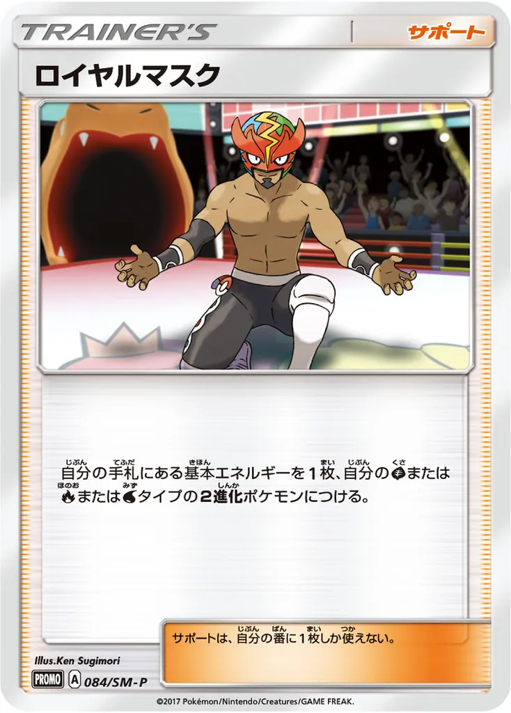 The Masked Royal #084, Japanese SM-P Promos
