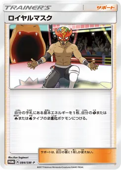The Masked Royal #084, Standard