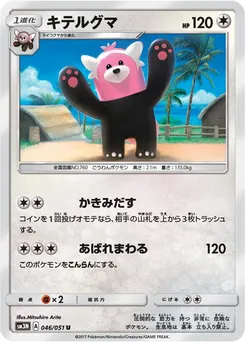 Bewear #087, Corocoro Ichiban!