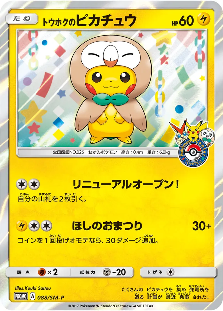 Tohoku's Pikachu #088, Japanese SM-P Promos Pokemon Center Tohoku Reopening