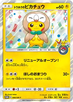 Tohoku's Pikachu #088, Pokemon Center Tohoku Reopening