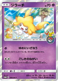 Jirachi #089, Pokemon Center Tohoku Pack