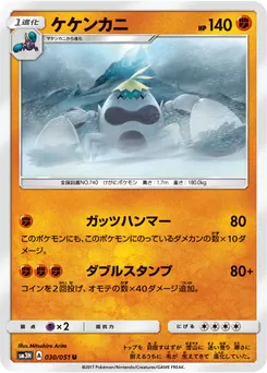 Crabominable #102, Standard