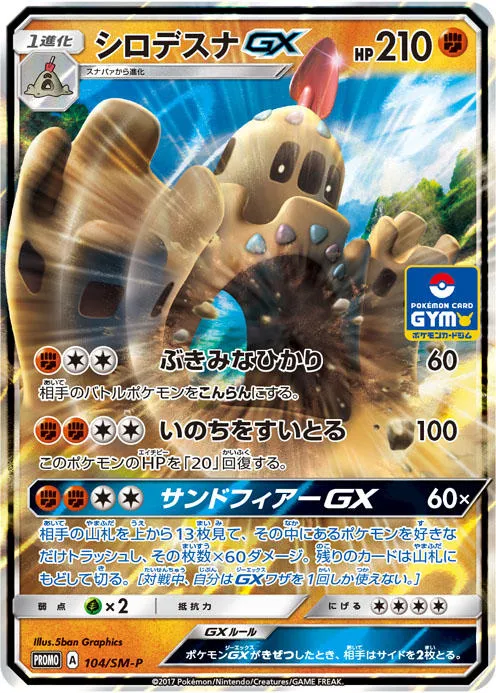 Palossand-GX #104, Japanese SM-P Promos
