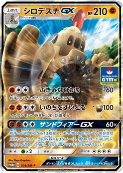 Palossand-GX #104, GX
