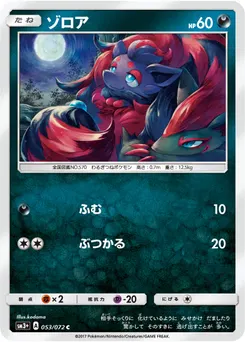 Zorua #105, Standard