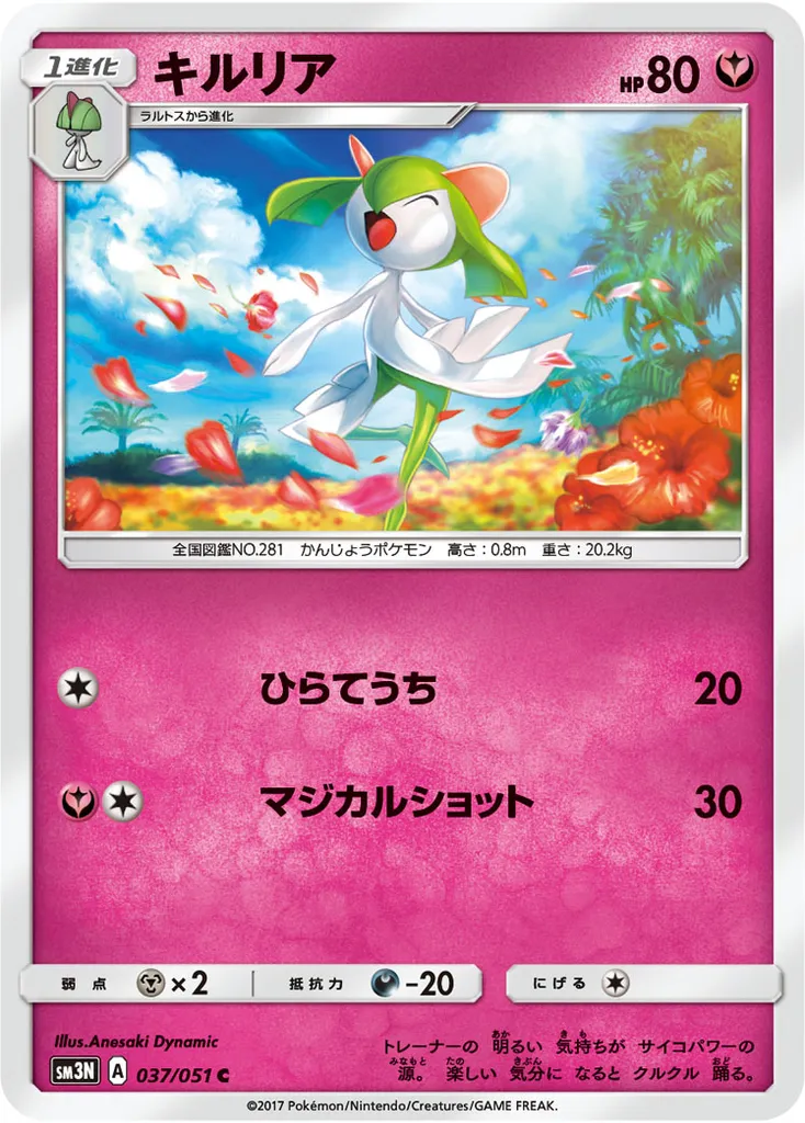 Kirlia #106, Japanese SM-P Promos
