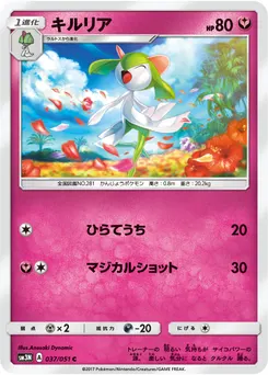 Kirlia #106, Standard