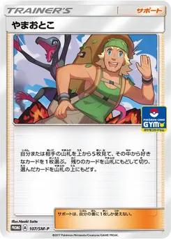 Hiker #107, Standard