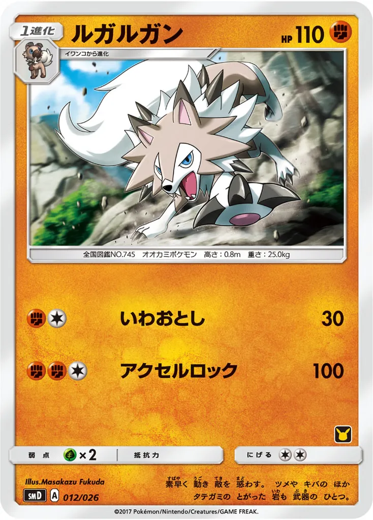 Lycanroc #115, Japanese SM-P Promos Midsummer's Pika Pika Alola Festival Pack