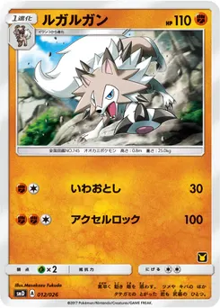 Lycanroc #115, Midsummer's Pika Pika Alola Festival Pack