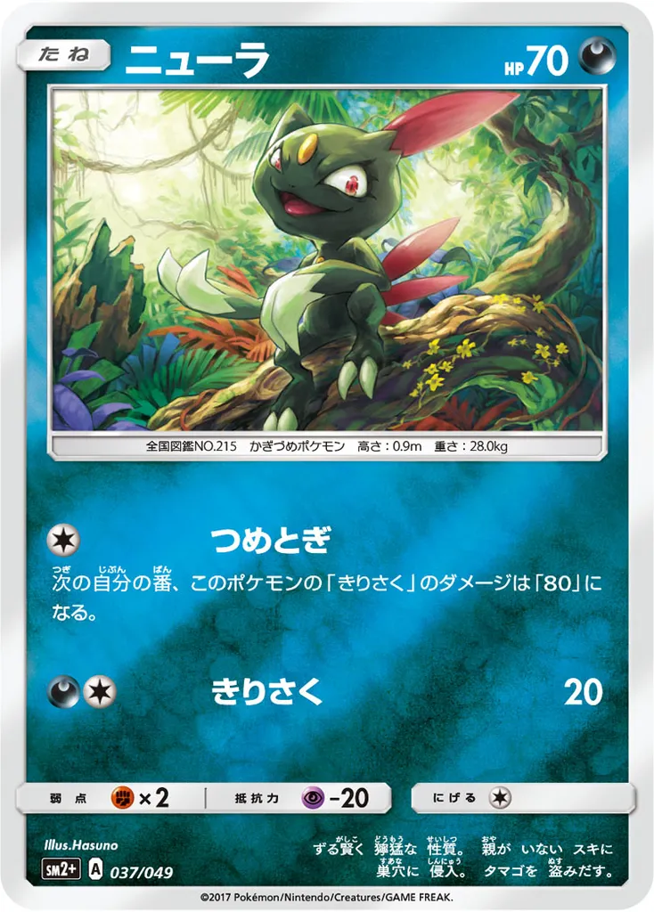 Sneasel #119, Japanese SM-P Promos