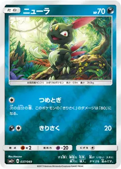 Sneasel #119, Standard