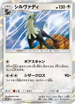 Silvally #121, Sparkling Silvally Get