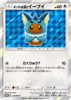 Poncho-wearing Eevee #137, Eevee Mega Campaign