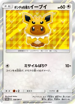 Poncho-wearing Eevee #138, Eevee Mega Campaign