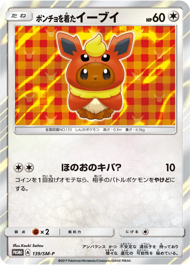Poncho-wearing Eevee #139, Japanese SM-P Promos Eevee Mega Campaign