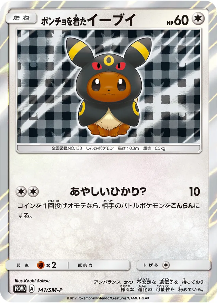 Poncho-wearing Eevee #141, Japanese SM-P Promos Eevee Mega Campaign
