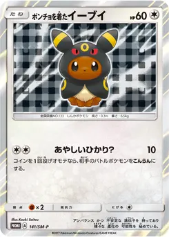 Poncho-wearing Eevee #141, Eevee Mega Campaign