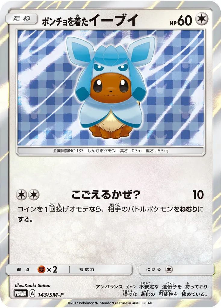 Poncho-wearing Eevee #143, Japanese SM-P Promos Eevee Mega Campaign