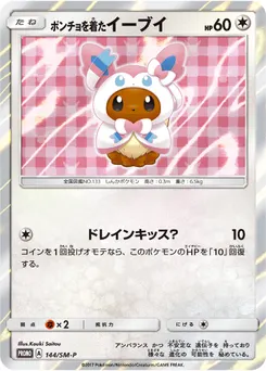 Poncho-wearing Eevee #144, Eevee Mega Campaign
