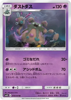 Garbodor #145, GX Battle Boost