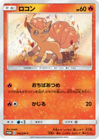 Vulpix #146, Japanese SM-P Promos Vulpix's Crystal Season