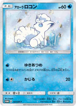 Alolan Vulpix #147, Vulpix's Crystal Season