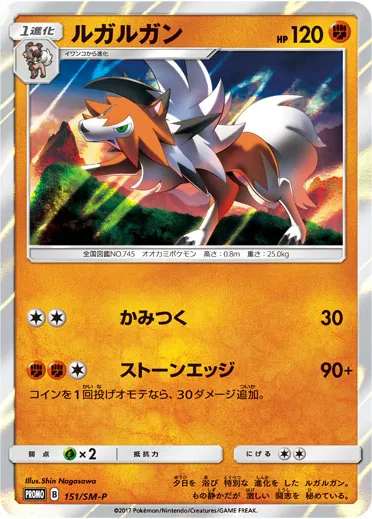 Lycanroc #151, Japanese SM-P Promos Legendary Starter Set