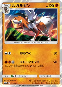 Lycanroc #151, Legendary Starter Set
