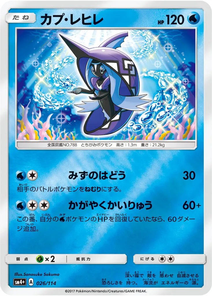 Tapu Fini #153, Japanese SM-P Promos Toys R US Limited GX Battle Starter
