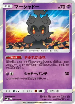 Marshadow #155, Champion's League Yokohama 2018