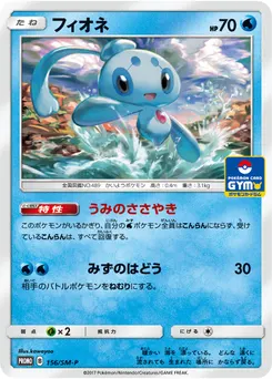 Phione #156, Pokemon Card Gym