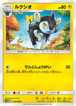 Luxio #158, Standard
