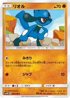 Riolu #159, Standard