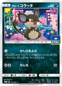 Alolan Rattata #160, Pokemon Card Gym