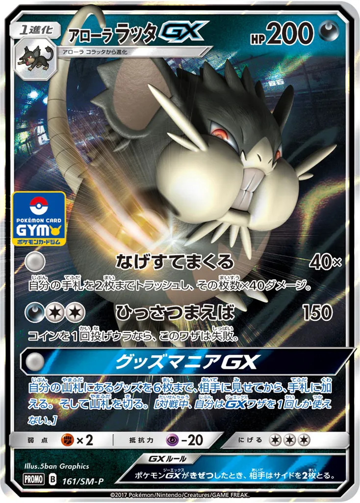 Alolan Raticate-GX #161, Japanese SM-P Promos Pokemon Card Gym